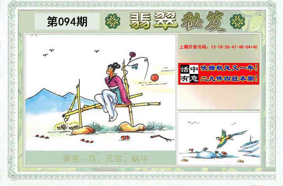 094期翡翠秘笈(信封)(另版)[图]