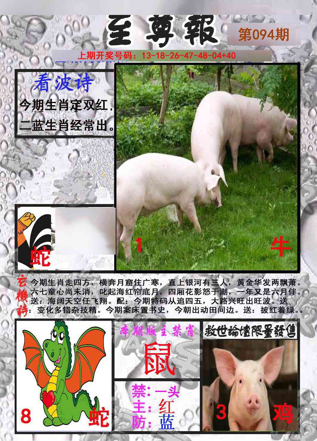 094期至尊报[图]