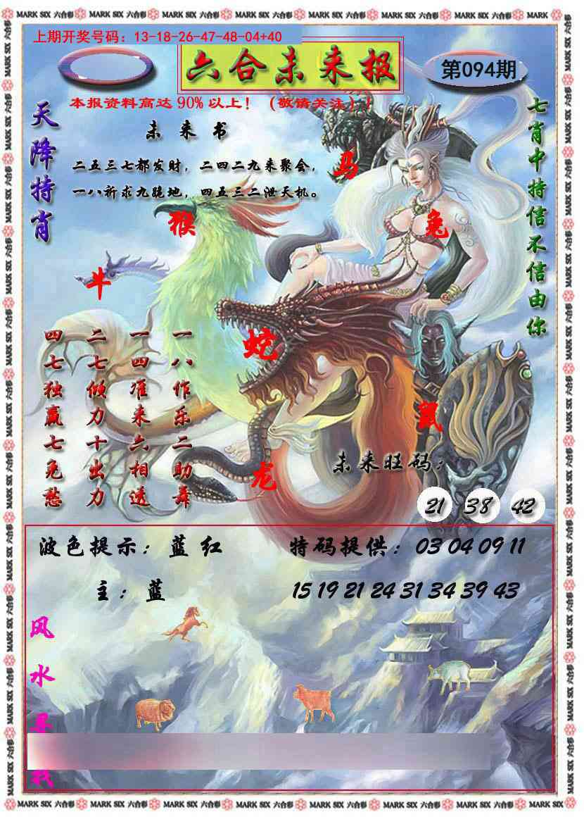 094期六合未来报[图]