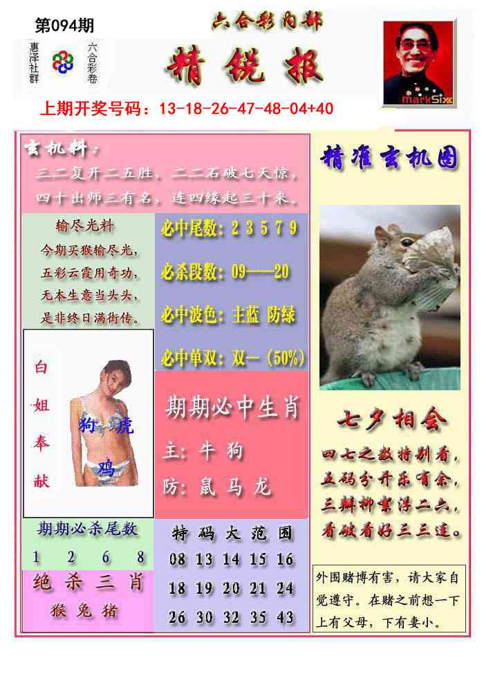 094期精锐报[图]