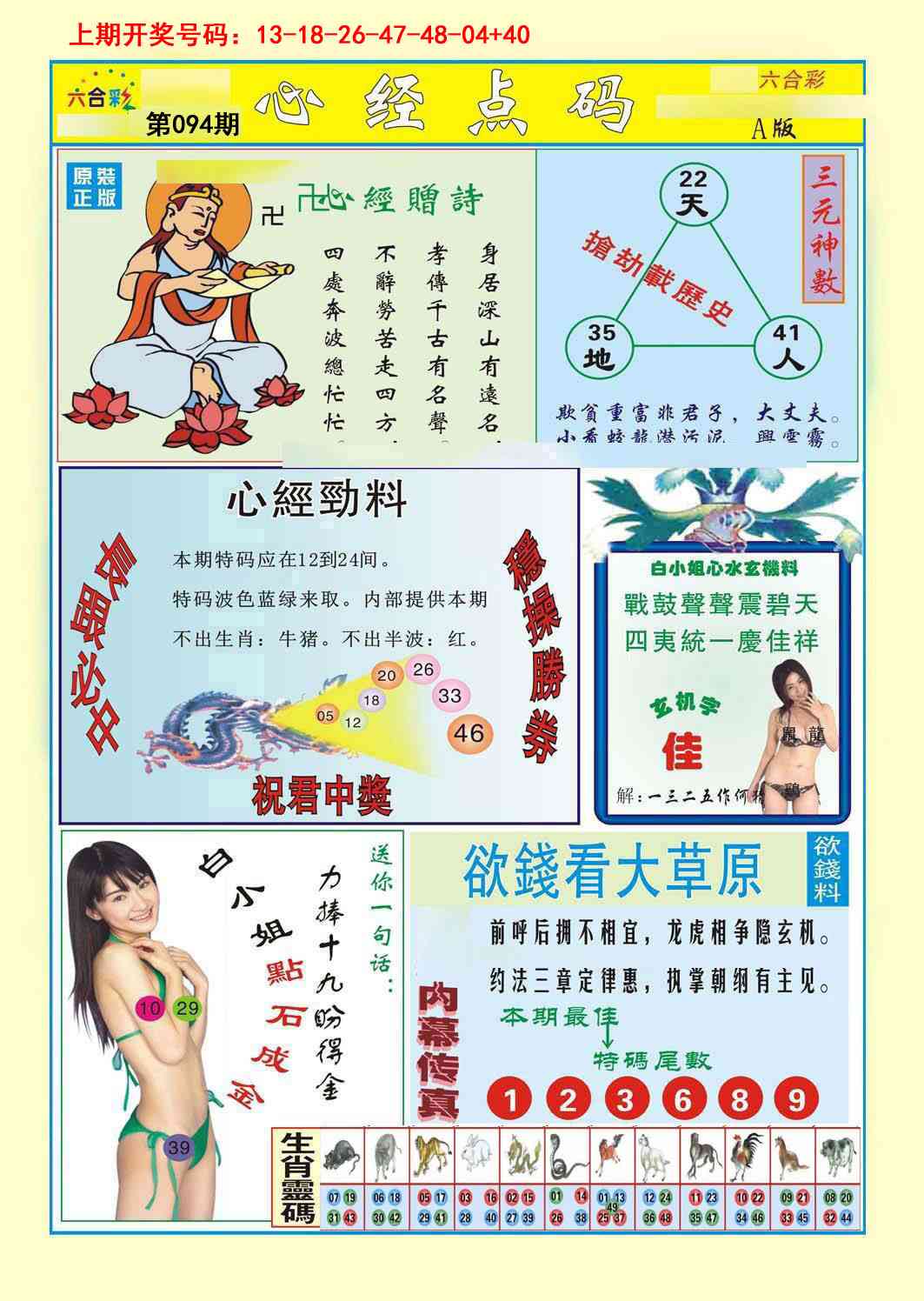 094期心经点码a[图]