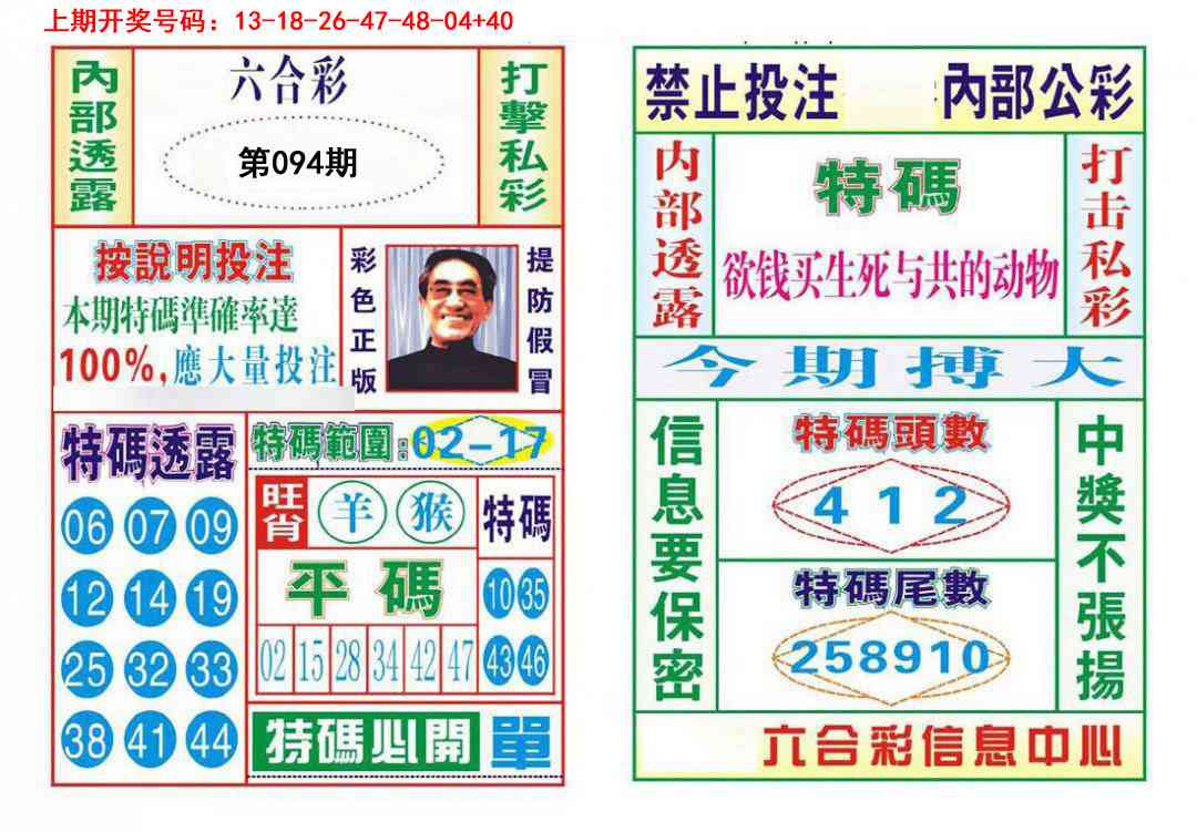 094期内部会员专用[图]