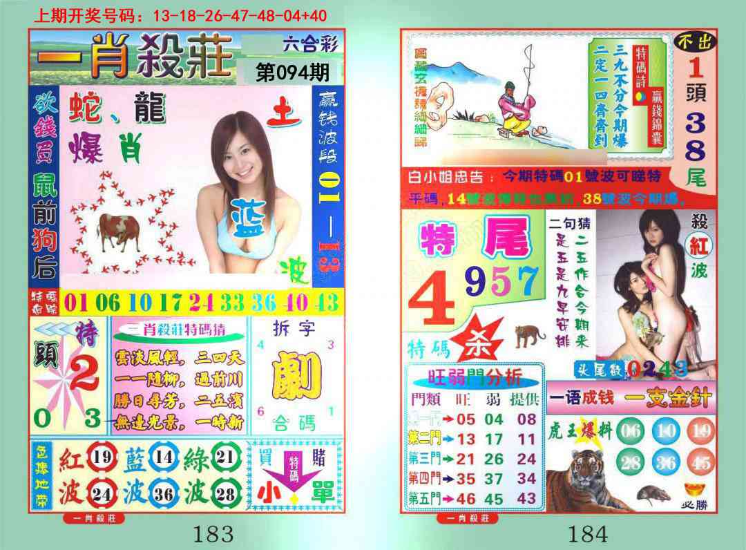 094期一夜富[图]