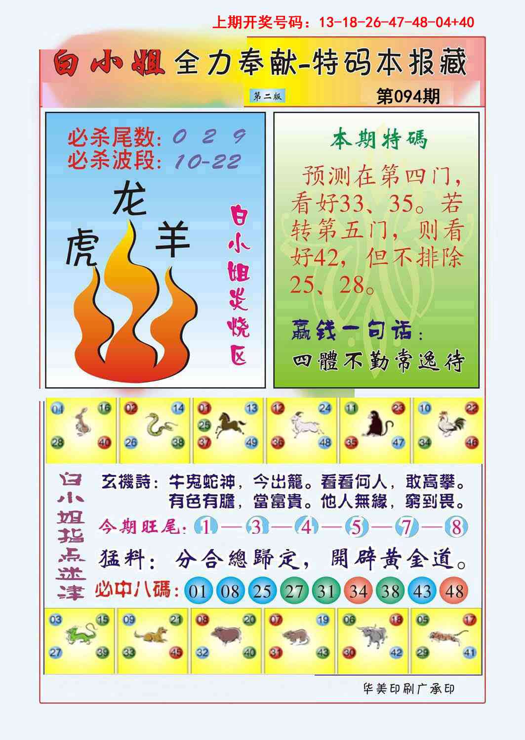 094期白小姐救世民B[图]