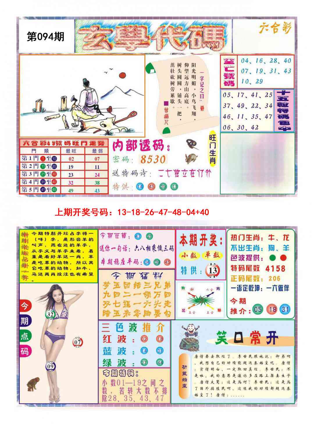 094期玄学代码[图]