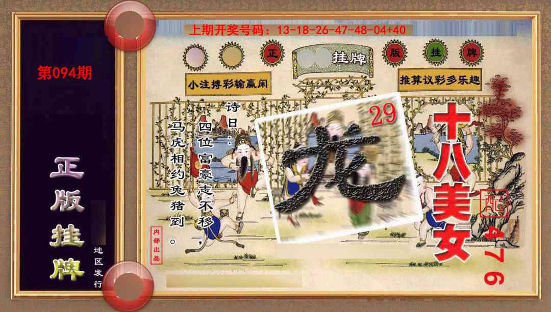 094期正版挂牌(另版)[图]