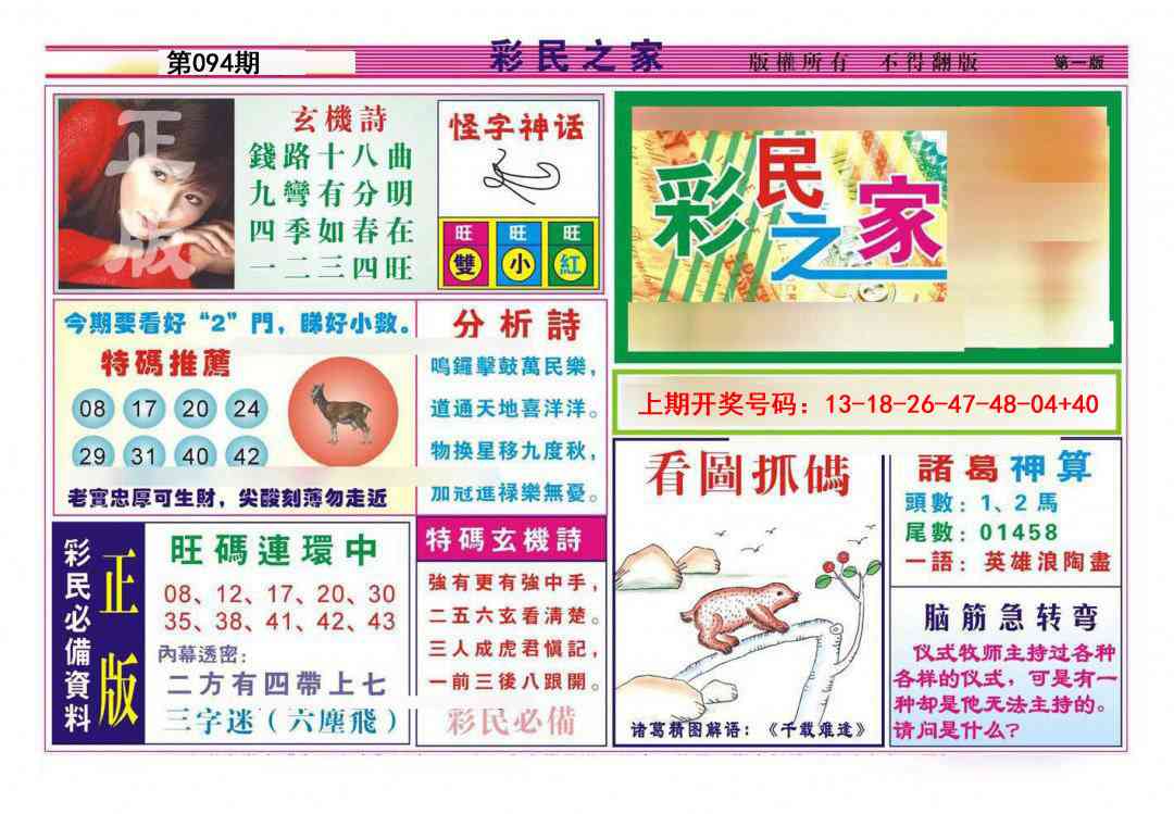 094期彩民之家A[图]