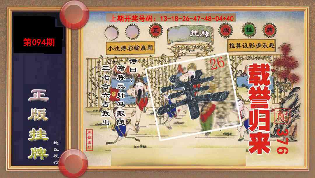 094期正版挂牌[图]