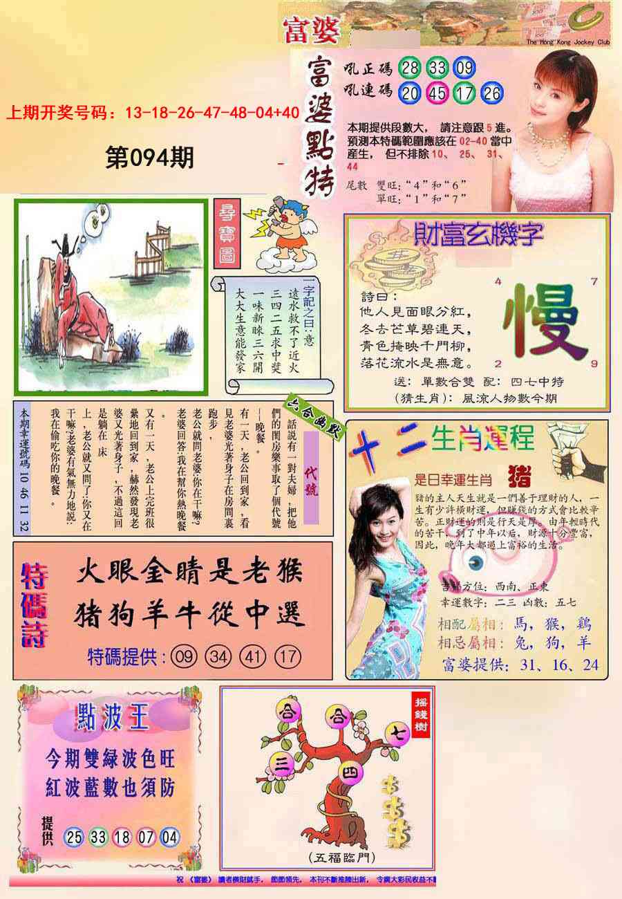 094期(新版)富婆[图]