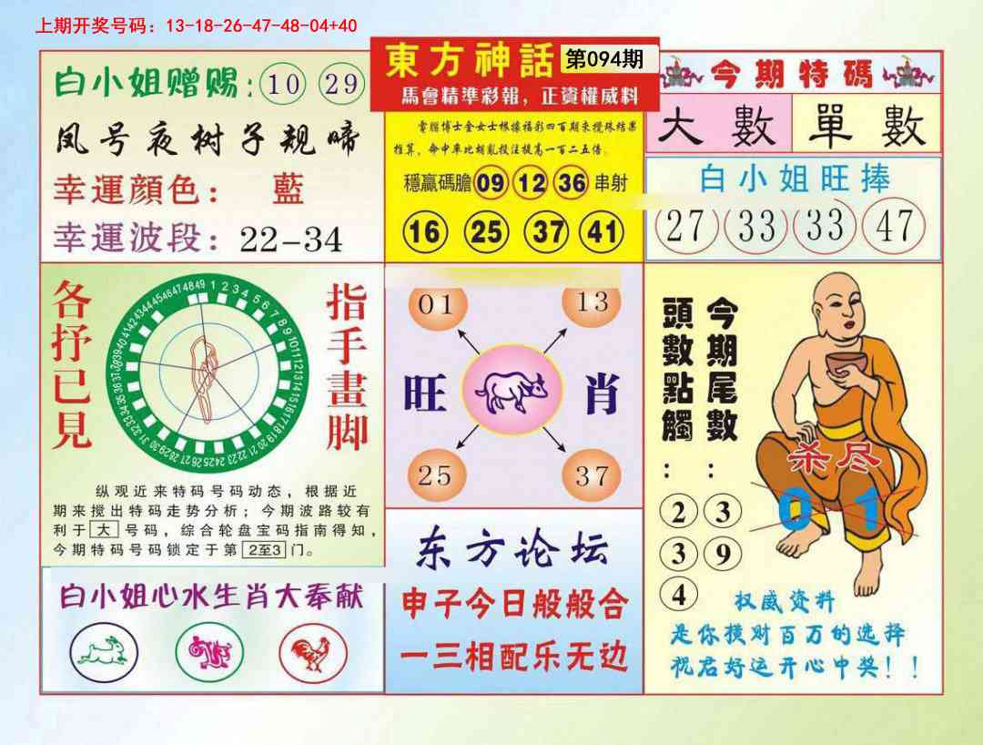 094期东方神话[图]