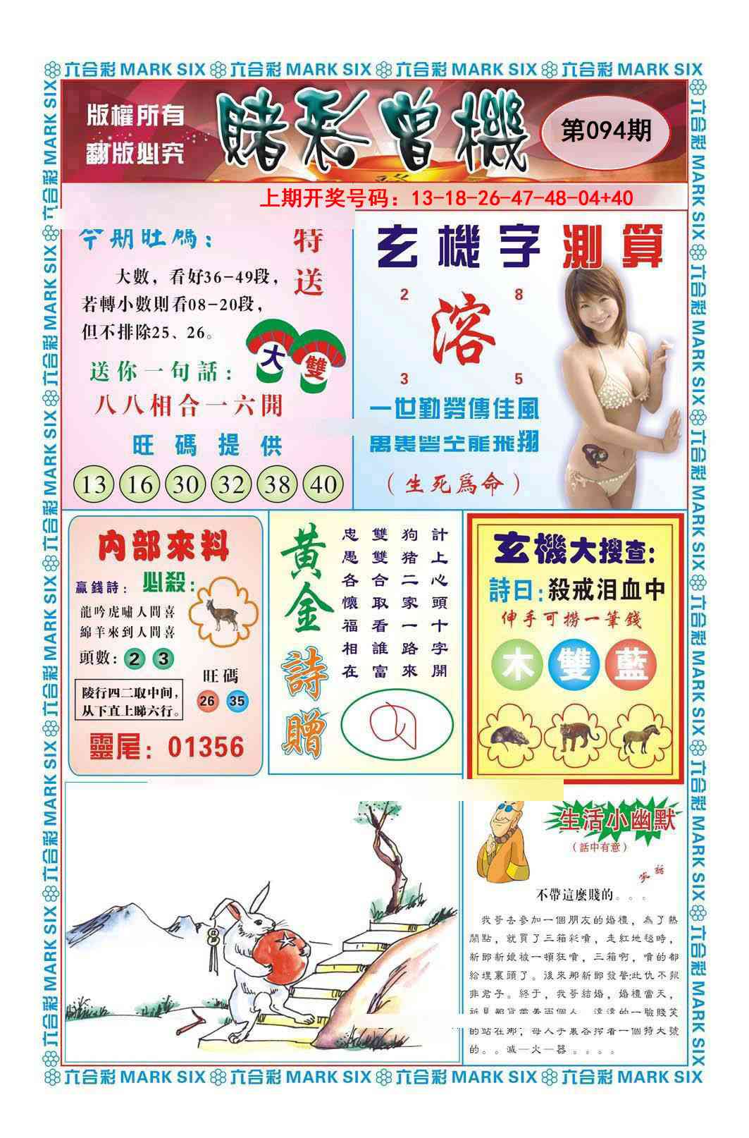 094期赌彩曾机[图]