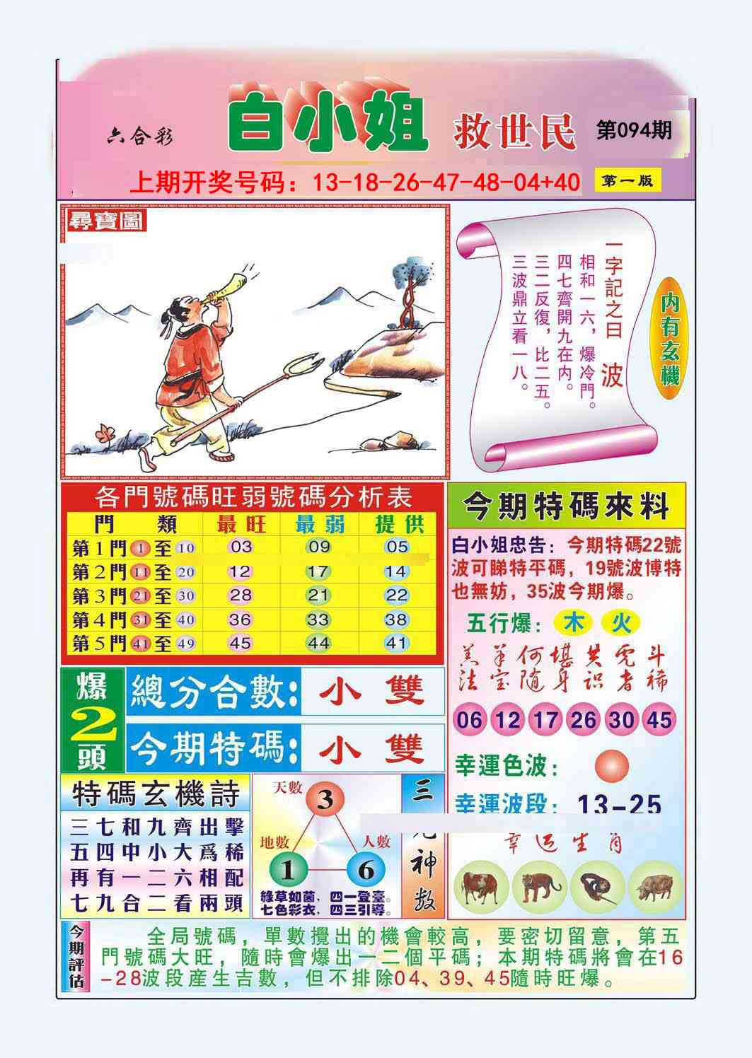 094期白小姐救世民A[图]