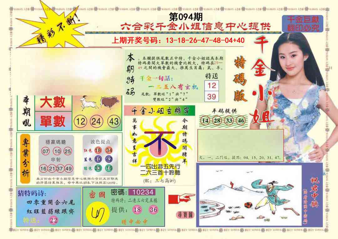 094期(新版)千金小姐A[图]