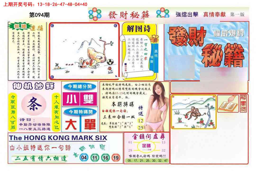 094期发财秘籍A[图]