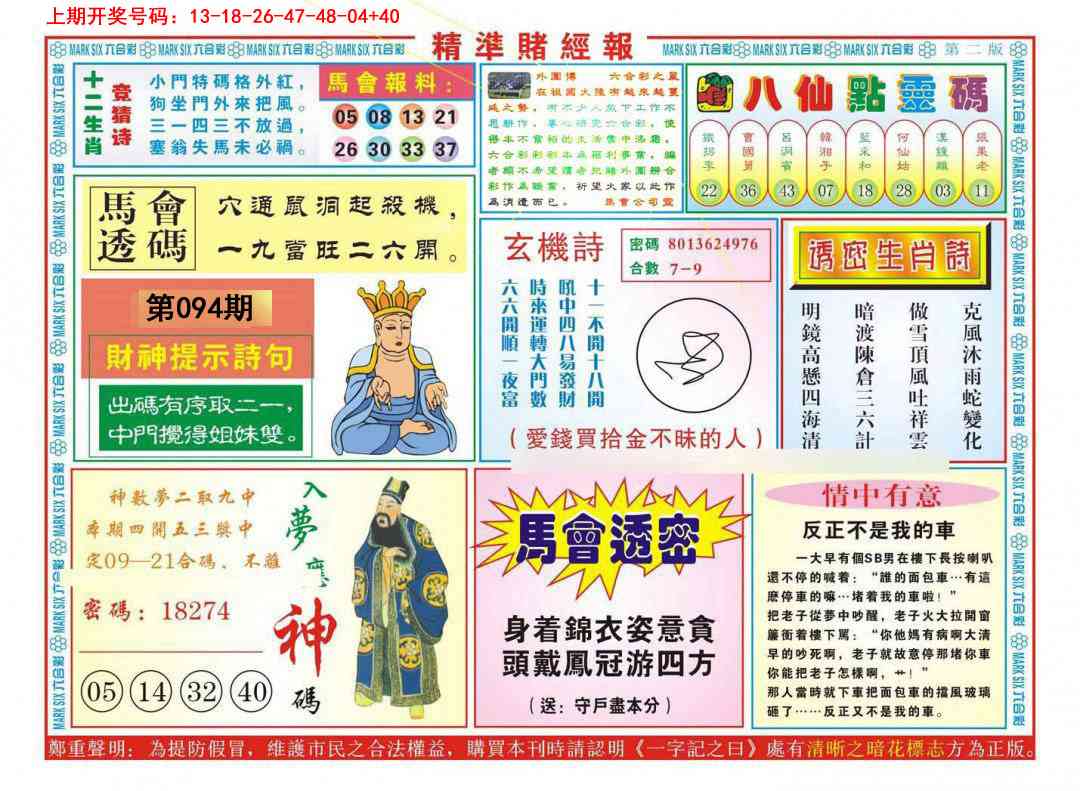 094期精准赌经报B[图]