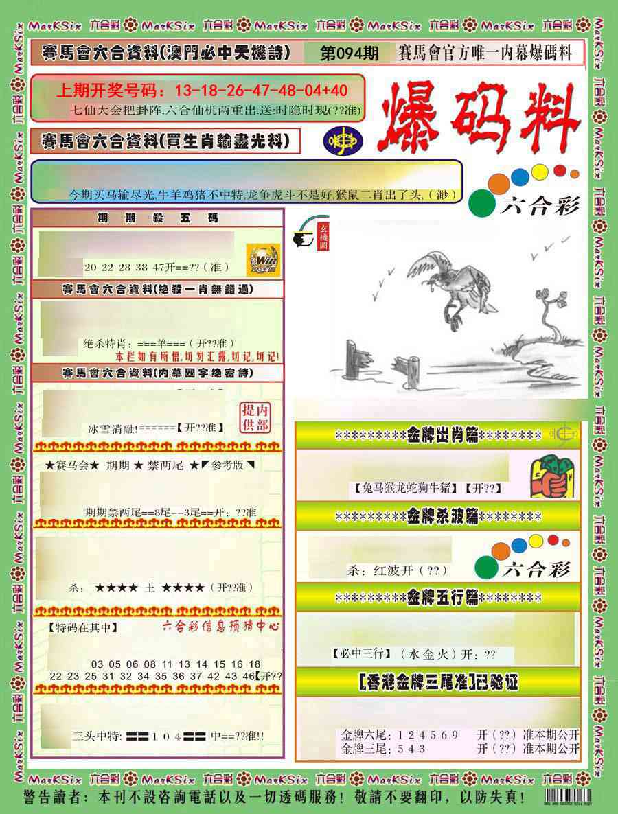 094期爆码料A)[图]