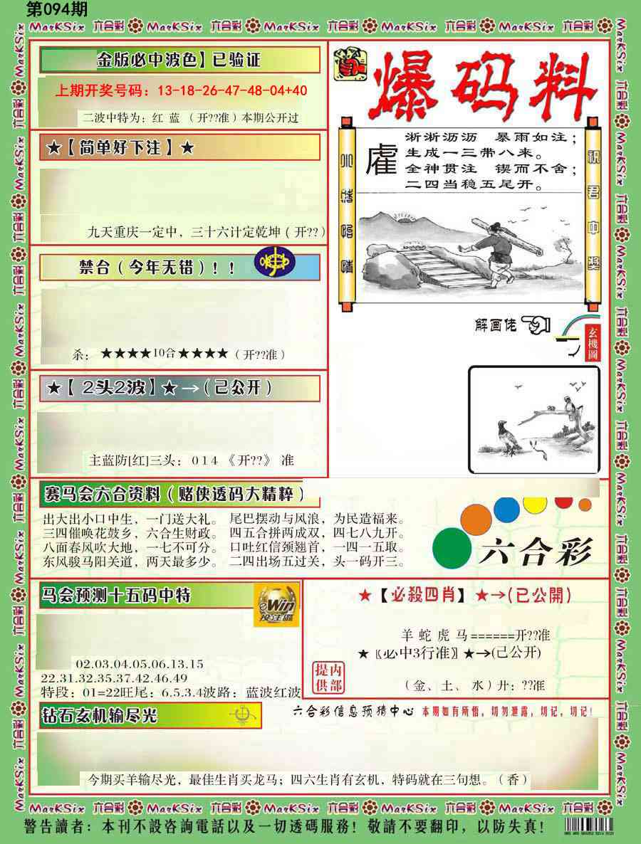 094期爆码料B[图]