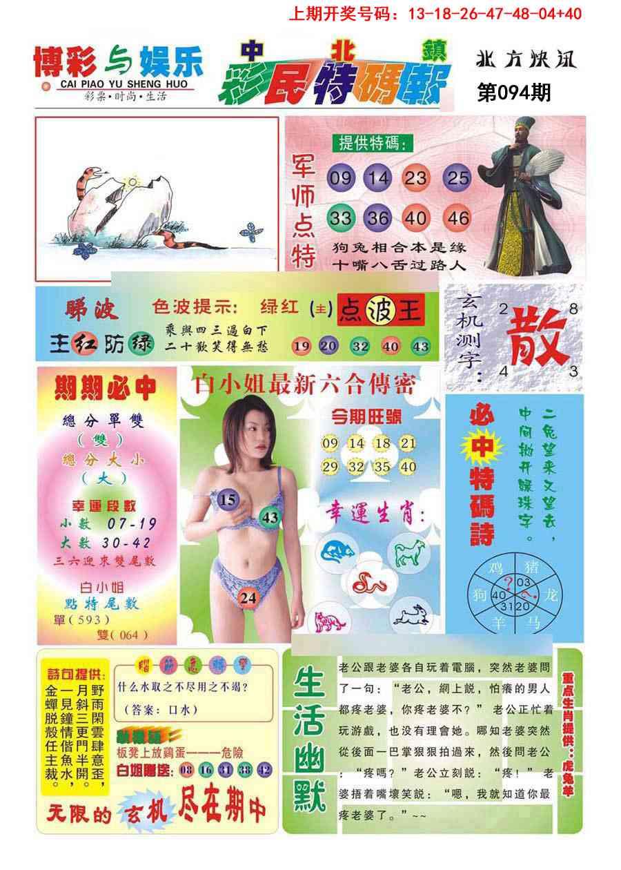 094期中北彩民特码报[图]