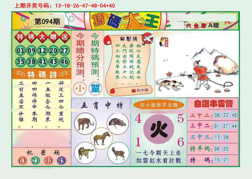 094期特码大王A[图]