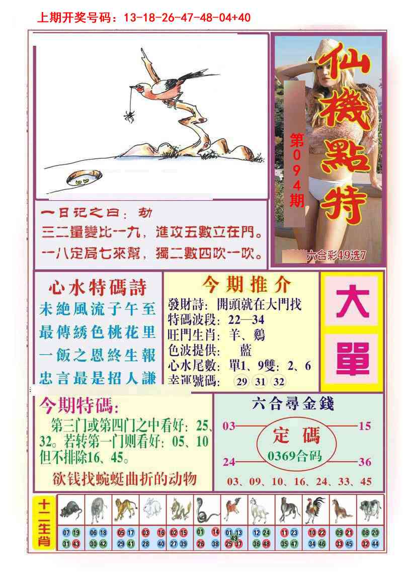 094期仙机点特[图]
