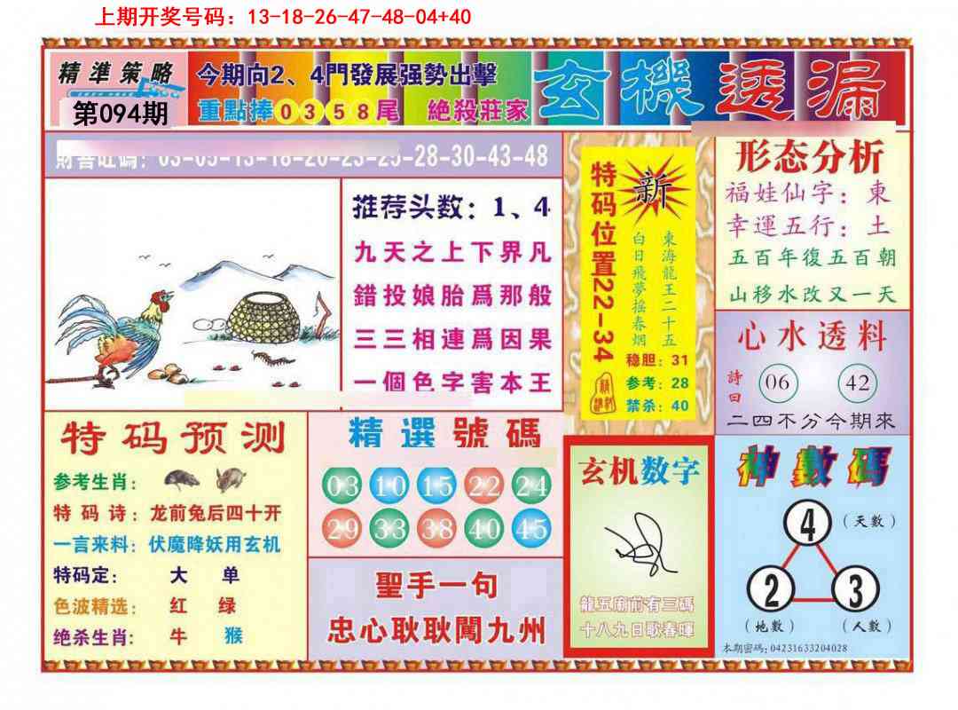 094期玄机透漏[图]