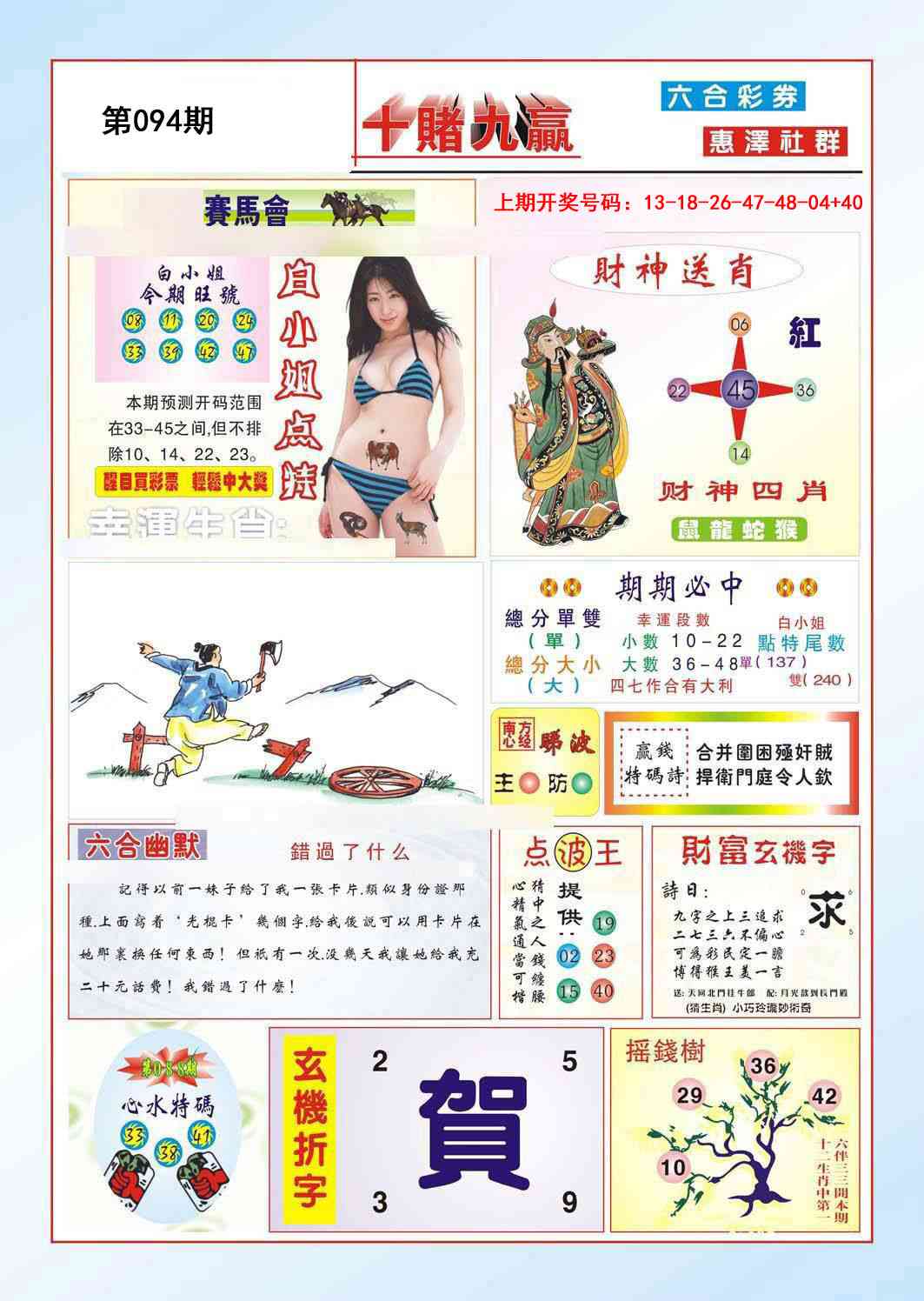 094期十赌九羸[图]