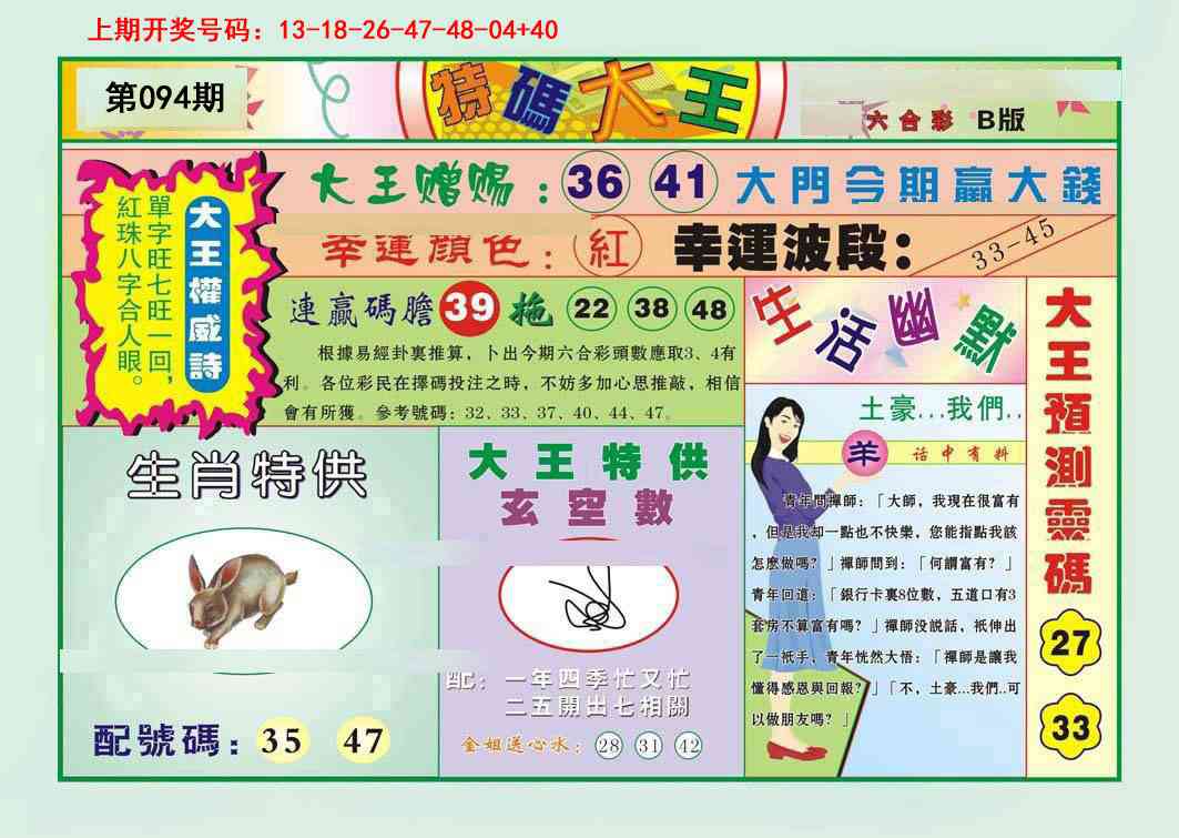 094期特码大王B[图]