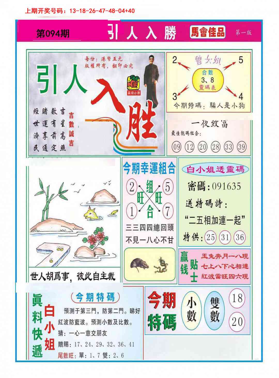 094期引人入胜A[图]